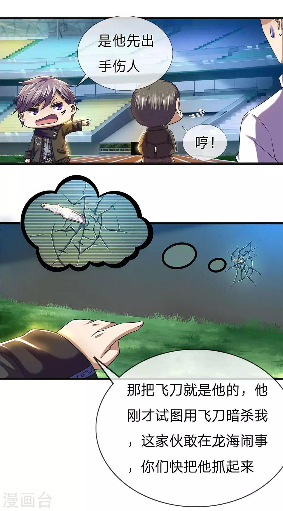 第266话 出言激怒15