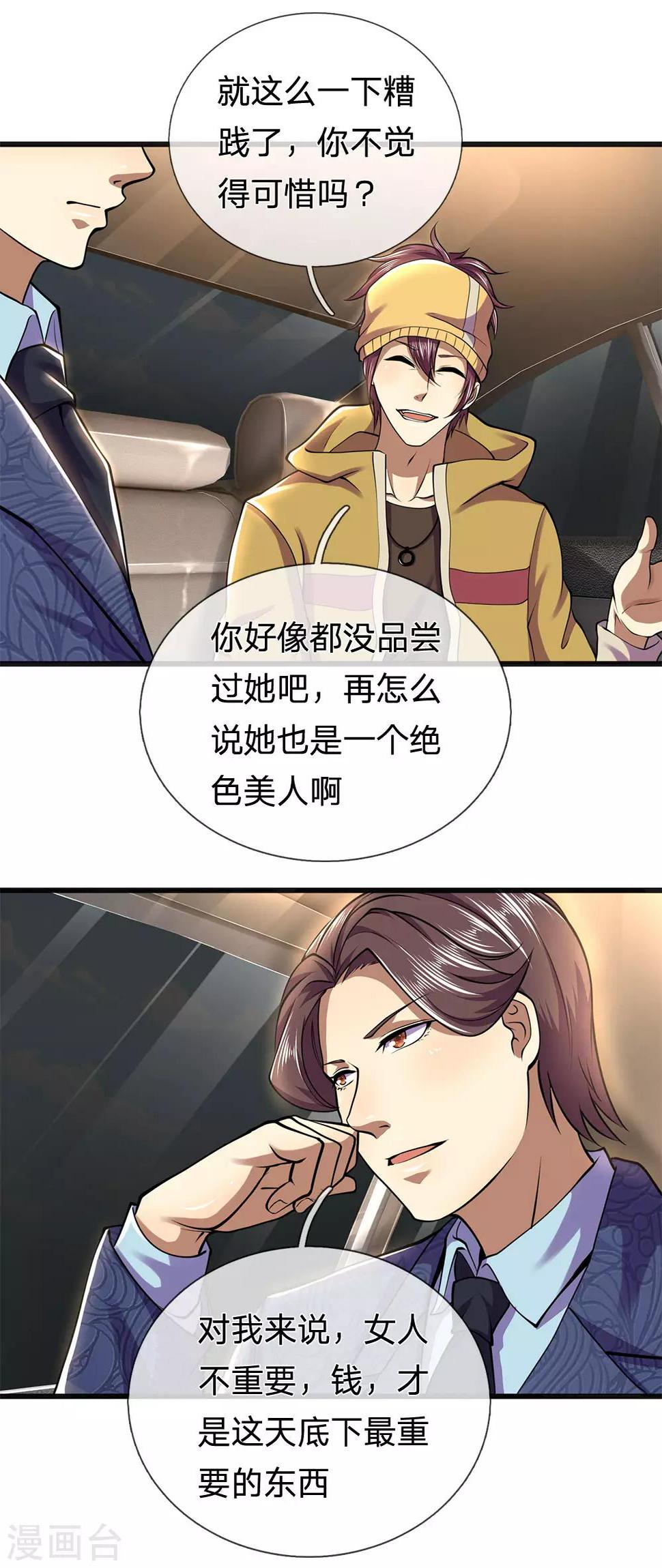 第281话 不可弥补的裂痕13