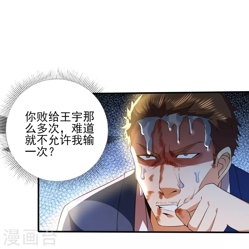 第340话 王宇的怒火8