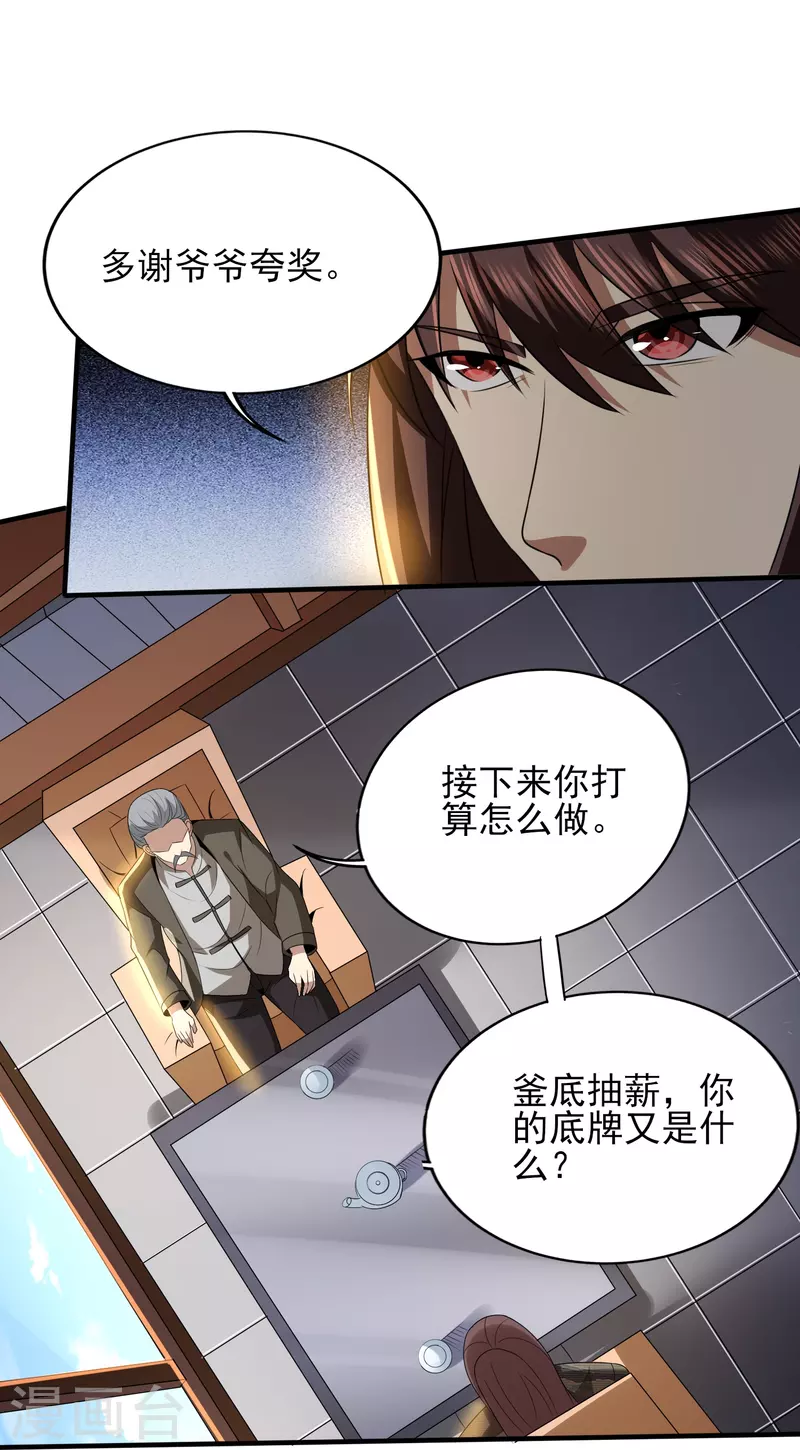 第341话 兴师问罪12