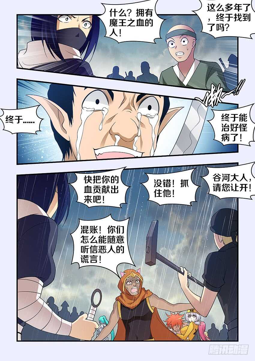 第284集 魔王之血9