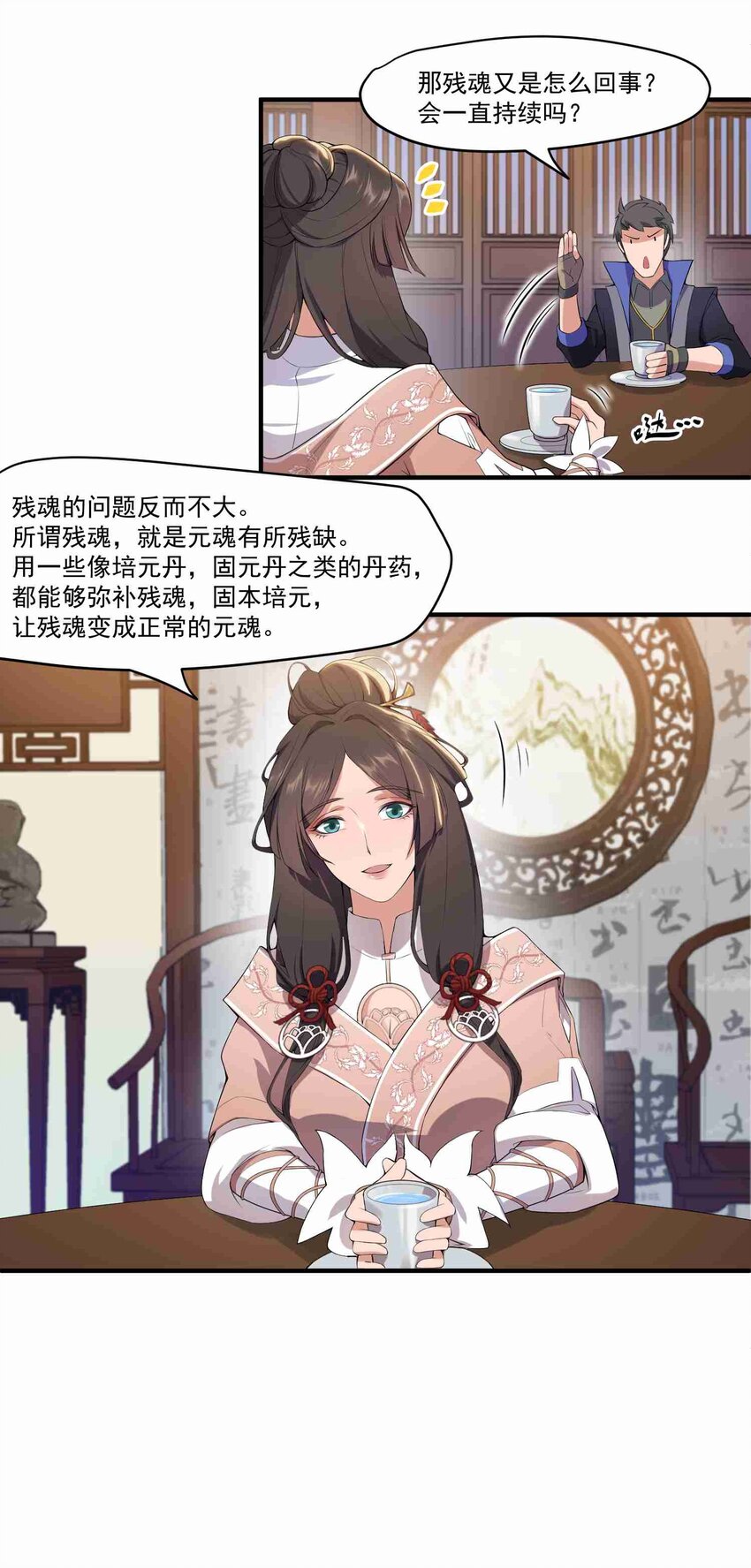 005 什么是元魂？31