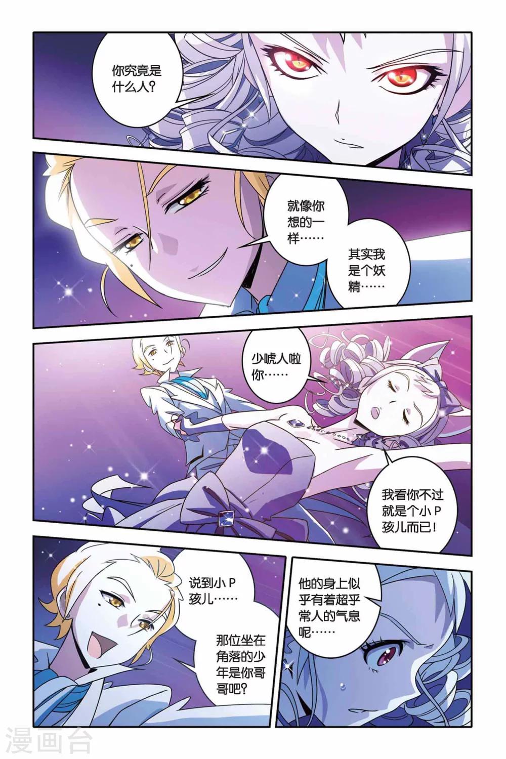 第26话 shall we dance?10