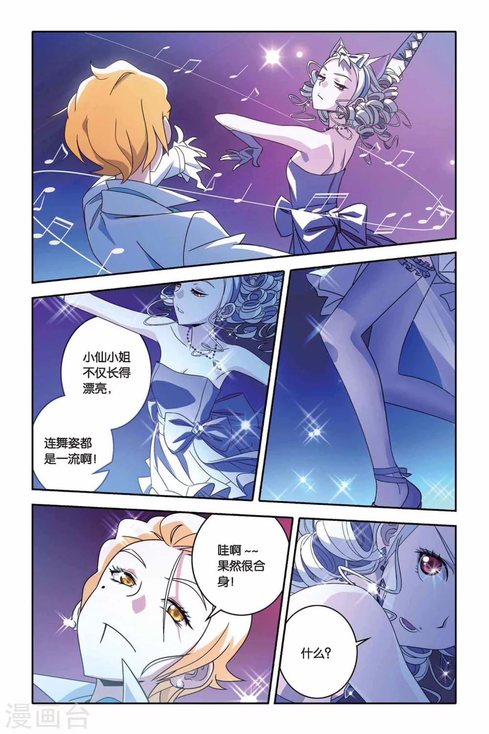 第26话 shall we dance?8