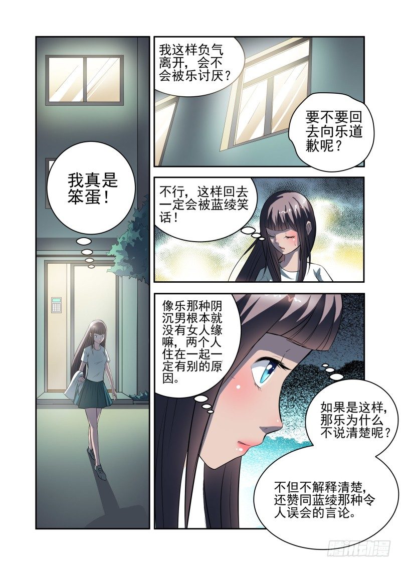 Section.31 千雪的纠结2