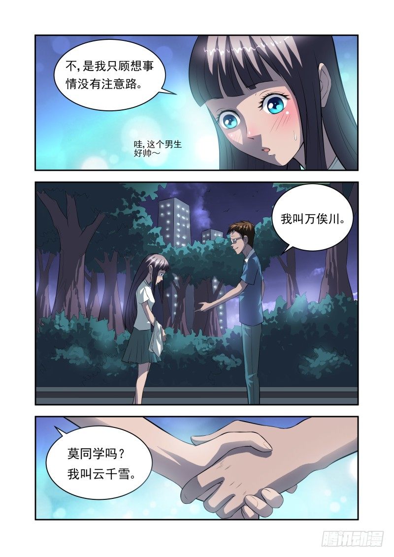 Section.31 千雪的纠结5