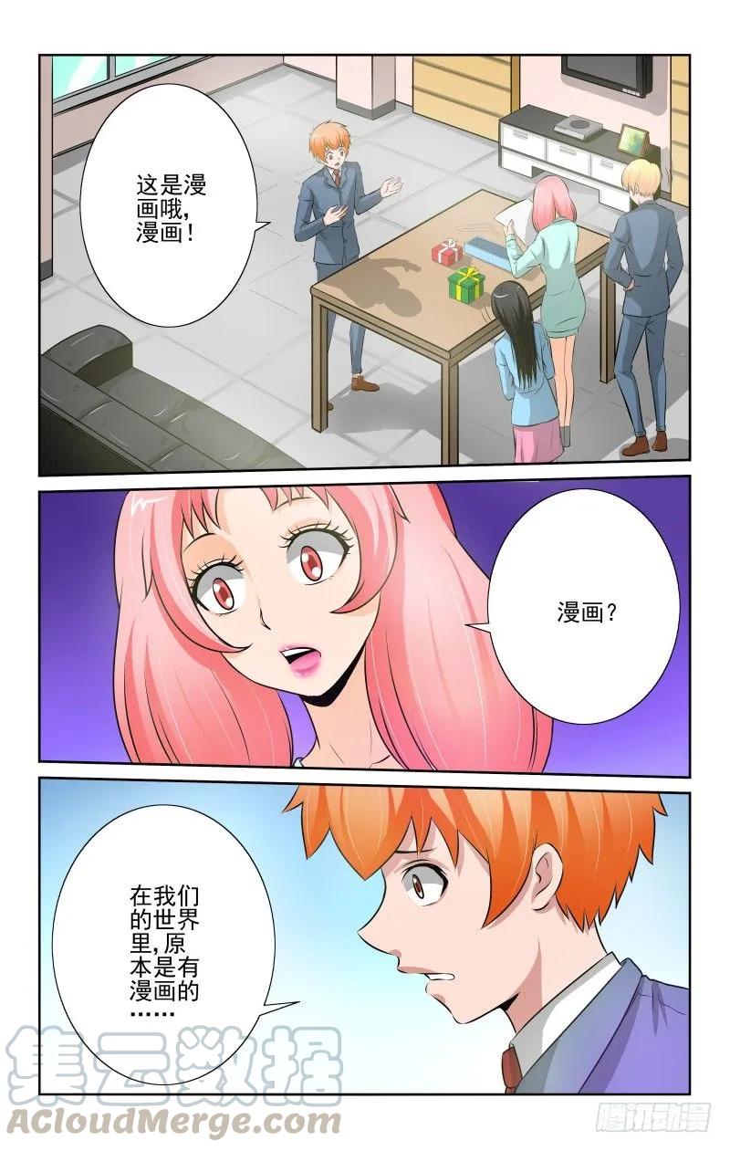 Setcion.85 漫画的存在2