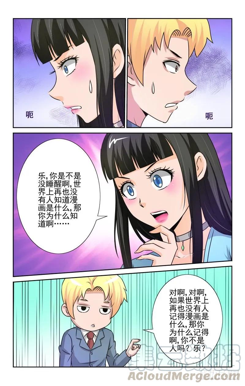 Setcion.85 漫画的存在4