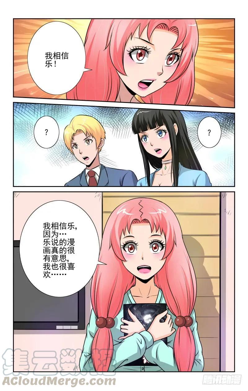 Setcion.85 漫画的存在6