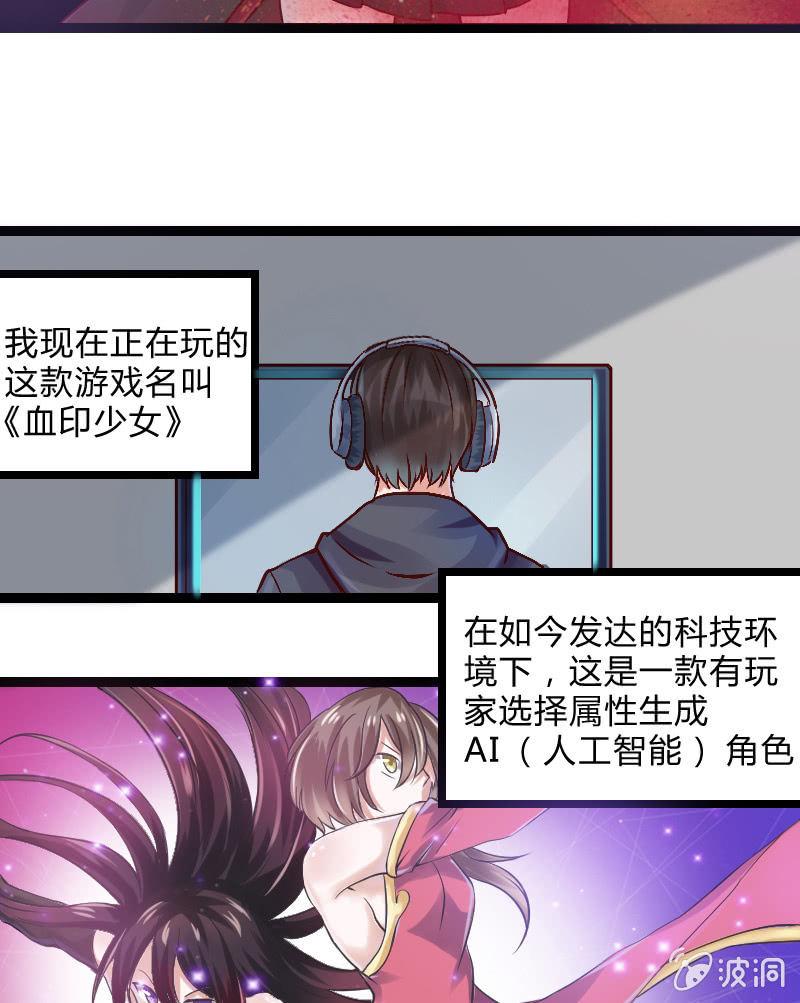 来到现实中的游戏少女（上）23