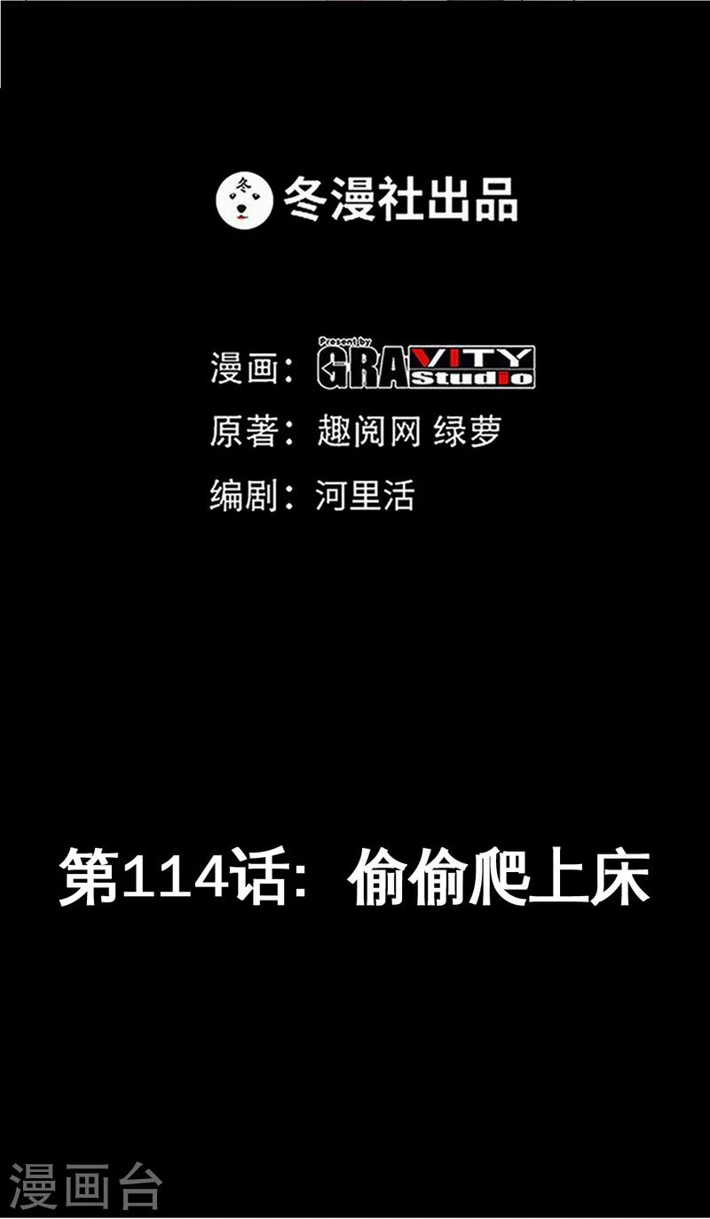 第114话 偷偷爬上床1