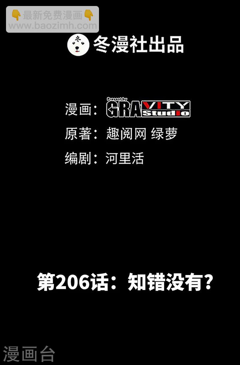 第206话 知错没有？1