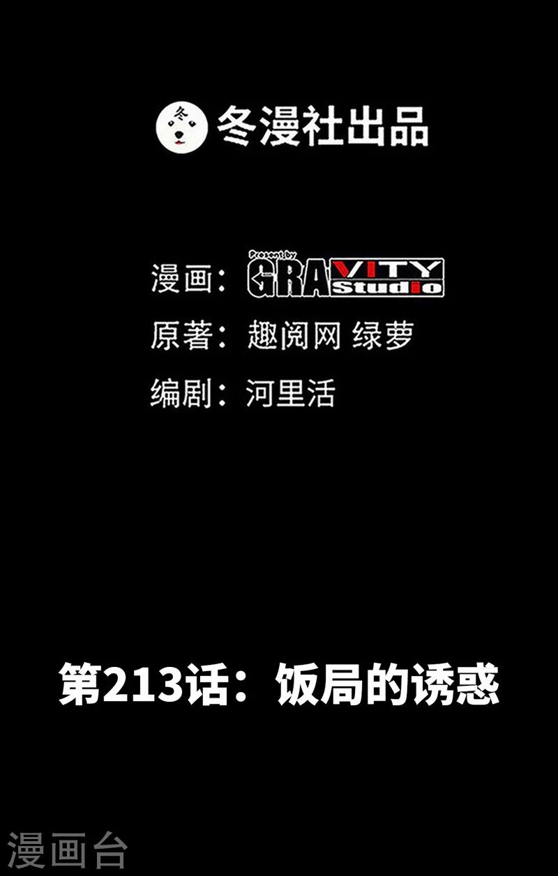 第213话 饭局的诱惑1