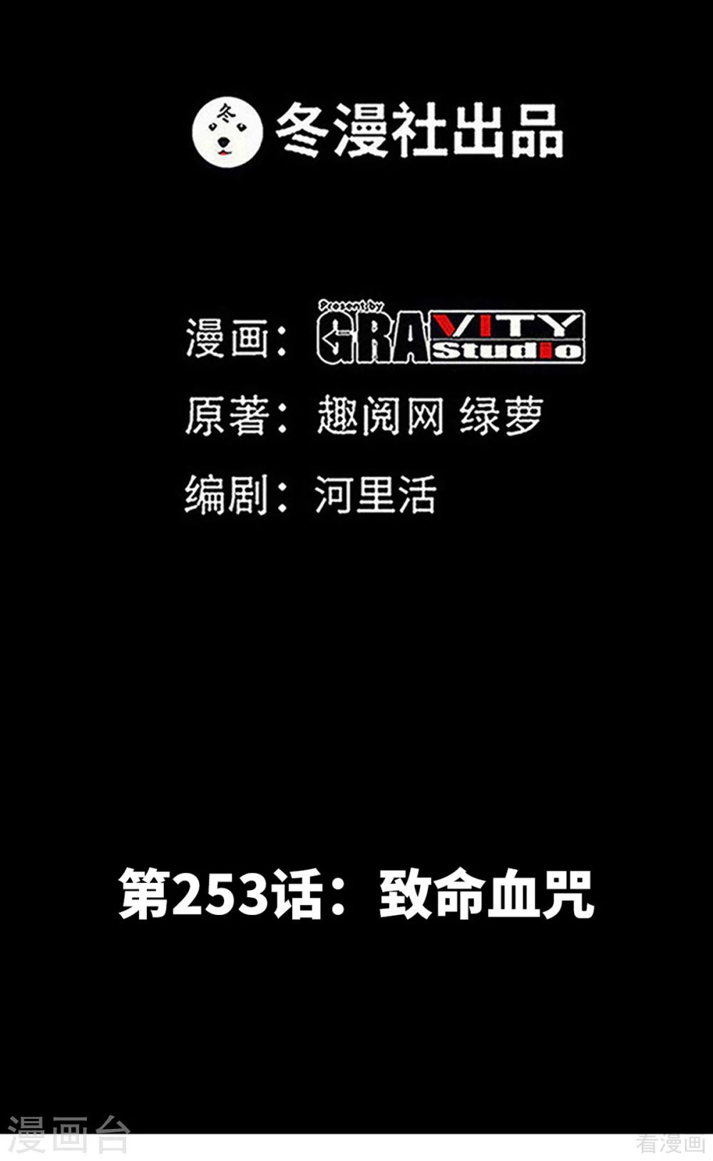 第253话 致命血咒1