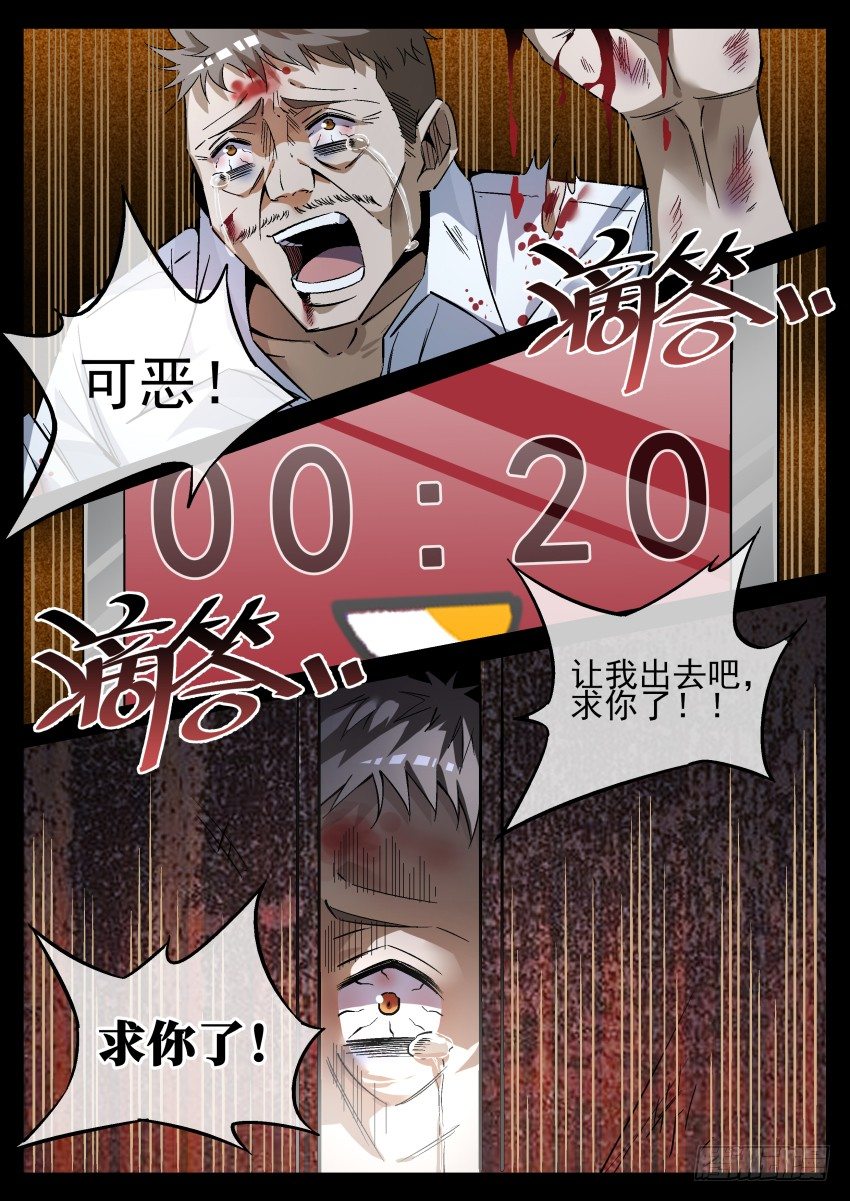 《致命武力》漫画最新章节01.欢迎来到致命游戏 上免费下拉式在线观看章节第【8】张图片