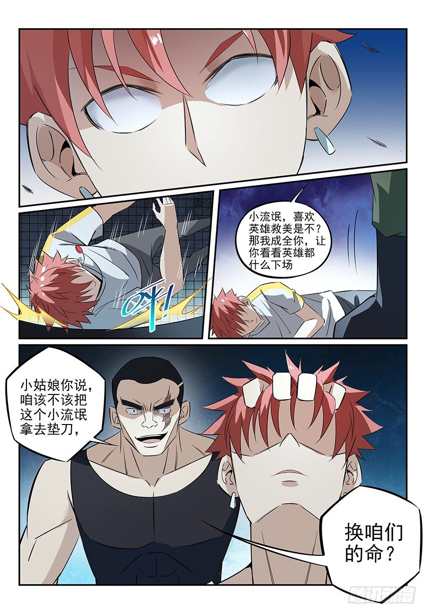 《致命武力》漫画最新章节06.抱歉，我换庄了免费下拉式在线观看章节第【10】张图片