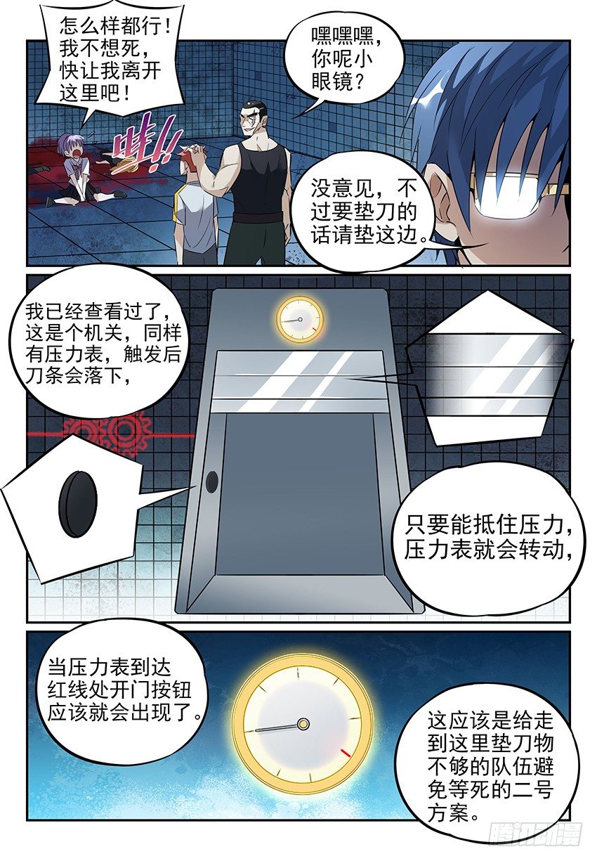 《致命武力》漫画最新章节06.抱歉，我换庄了免费下拉式在线观看章节第【12】张图片