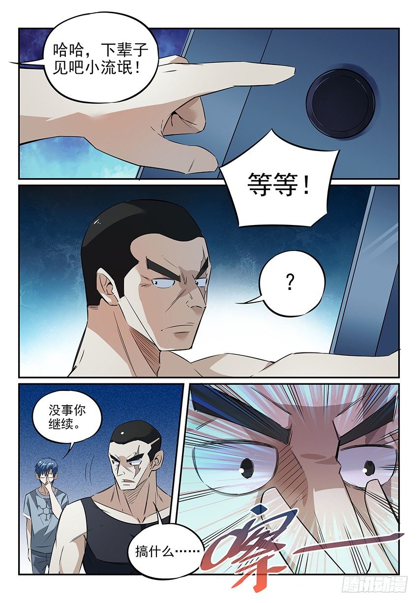 《致命武力》漫画最新章节06.抱歉，我换庄了免费下拉式在线观看章节第【16】张图片