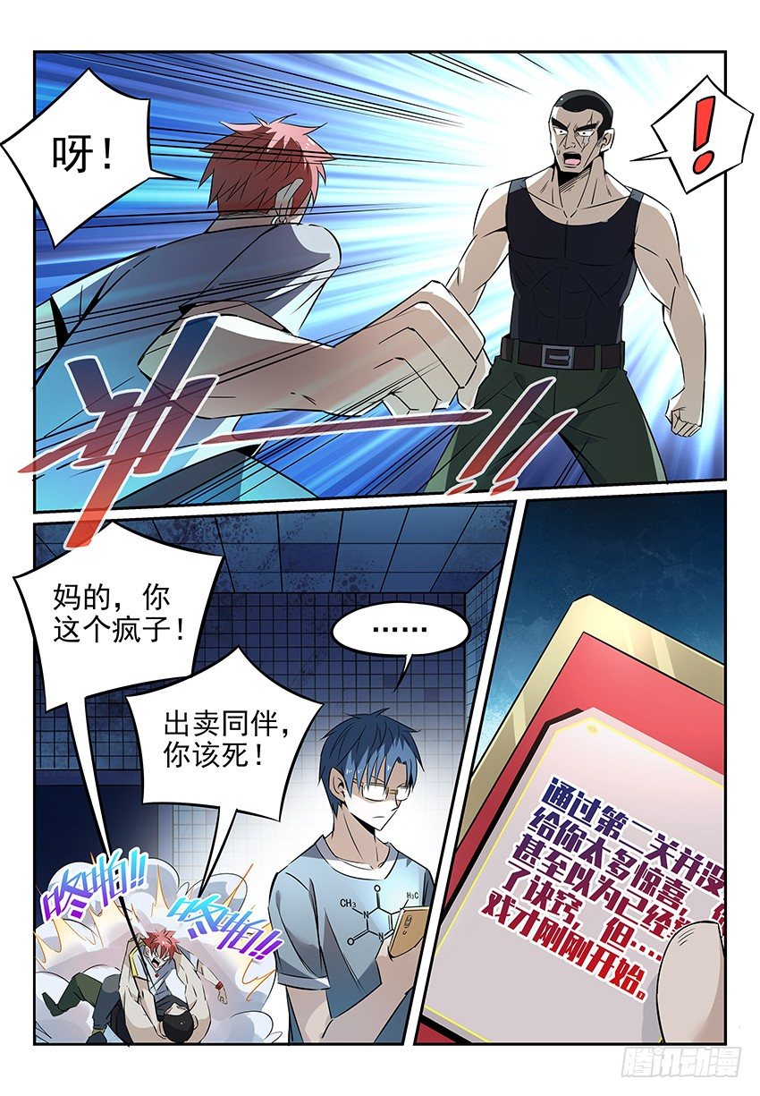 《致命武力》漫画最新章节06.抱歉，我换庄了免费下拉式在线观看章节第【3】张图片