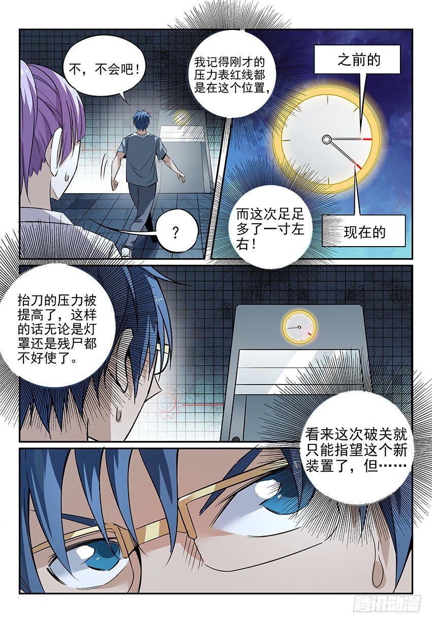 《致命武力》漫画最新章节06.抱歉，我换庄了免费下拉式在线观看章节第【5】张图片