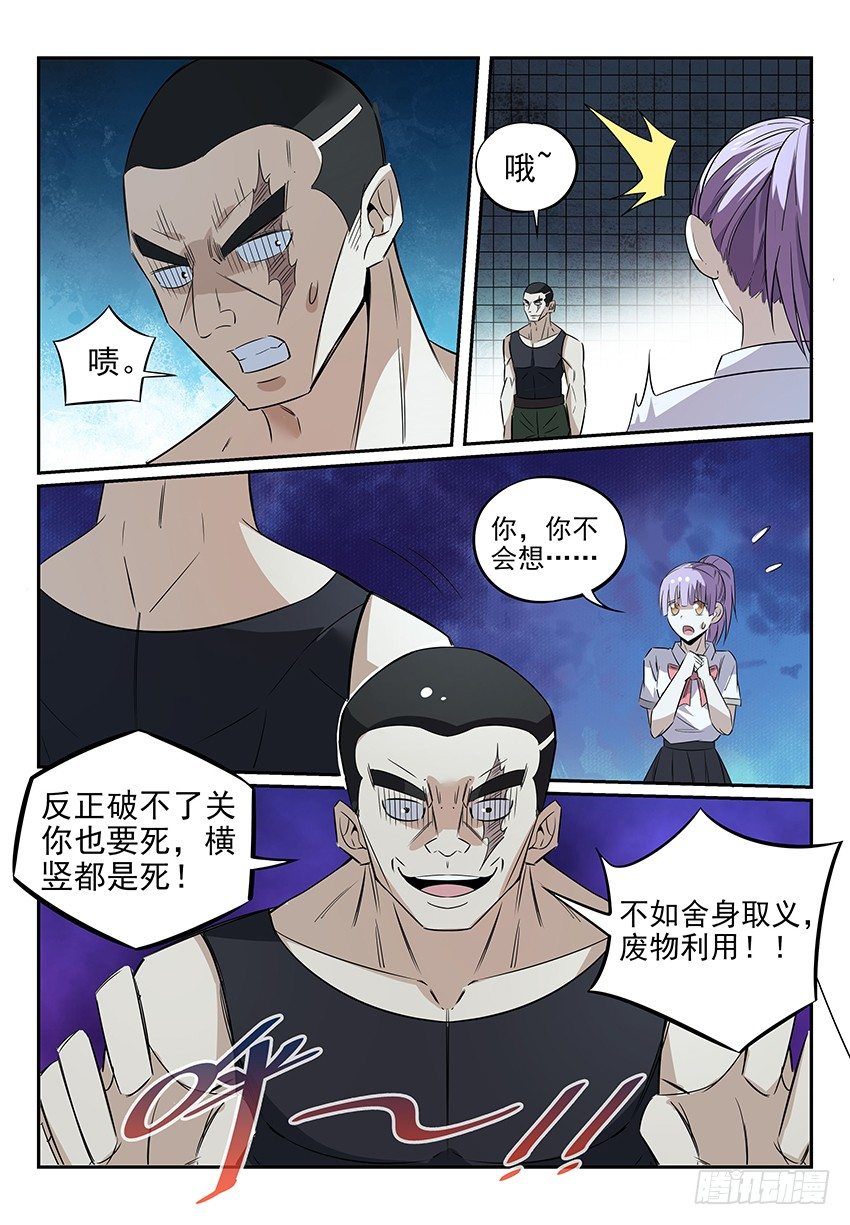 《致命武力》漫画最新章节06.抱歉，我换庄了免费下拉式在线观看章节第【8】张图片