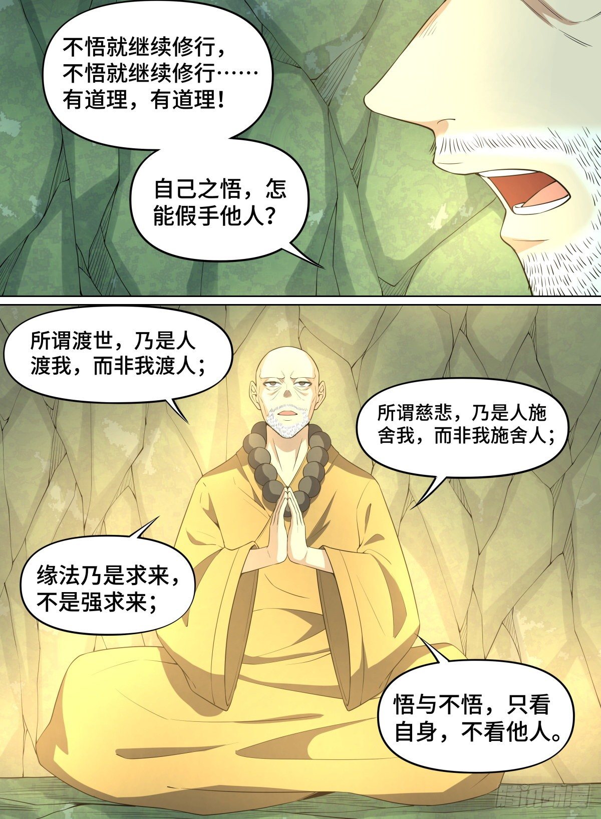 《致命武力》漫画最新章节78.我为什么不悟？免费下拉式在线观看章节第【14】张图片