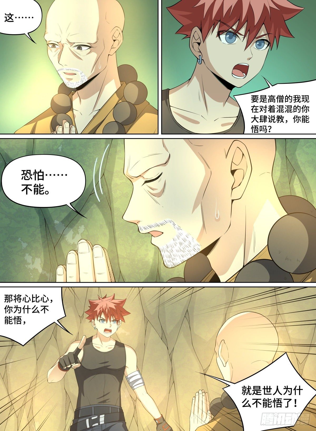 《致命武力》漫画最新章节78.我为什么不悟？免费下拉式在线观看章节第【4】张图片