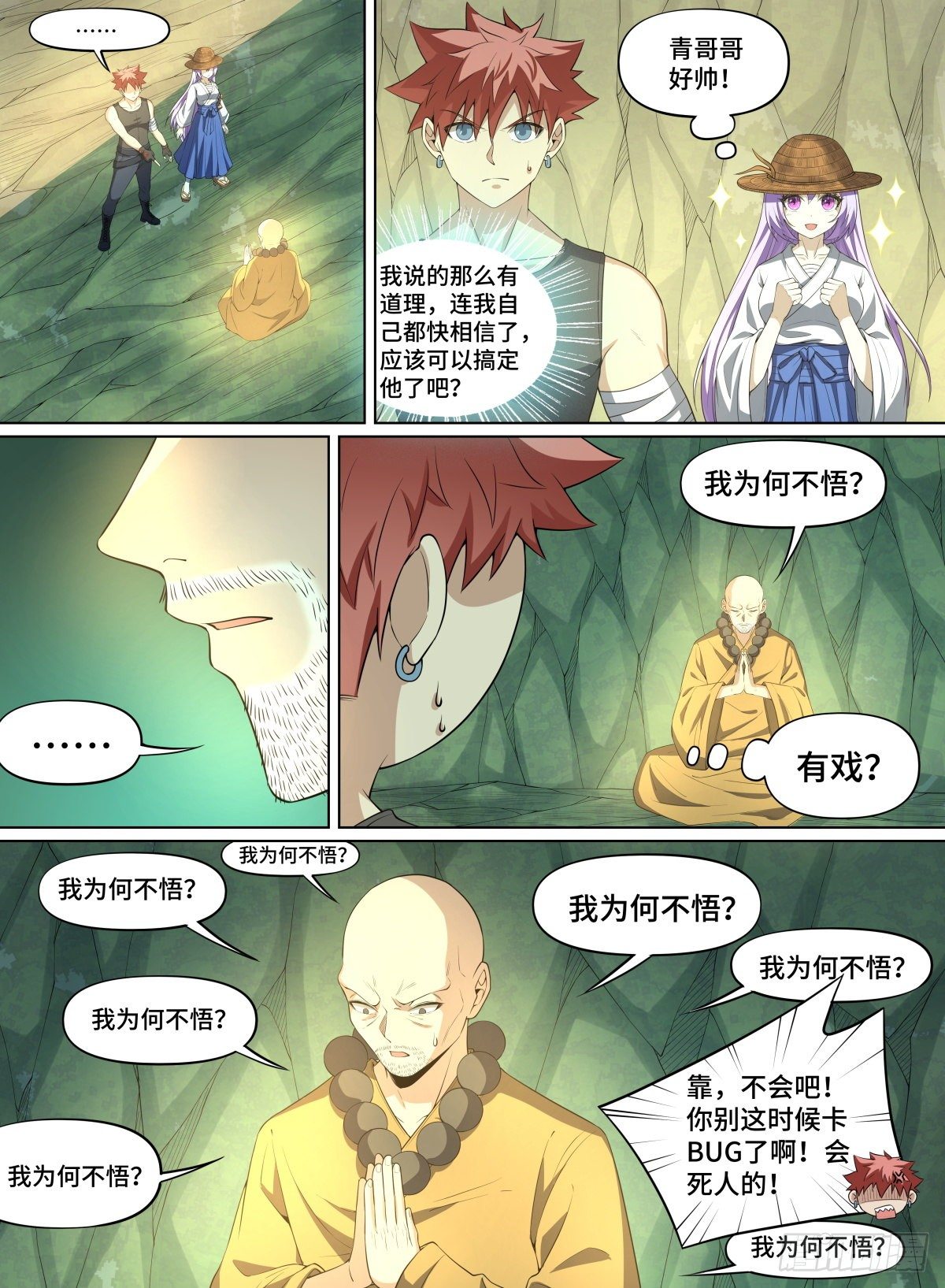 《致命武力》漫画最新章节78.我为什么不悟？免费下拉式在线观看章节第【5】张图片