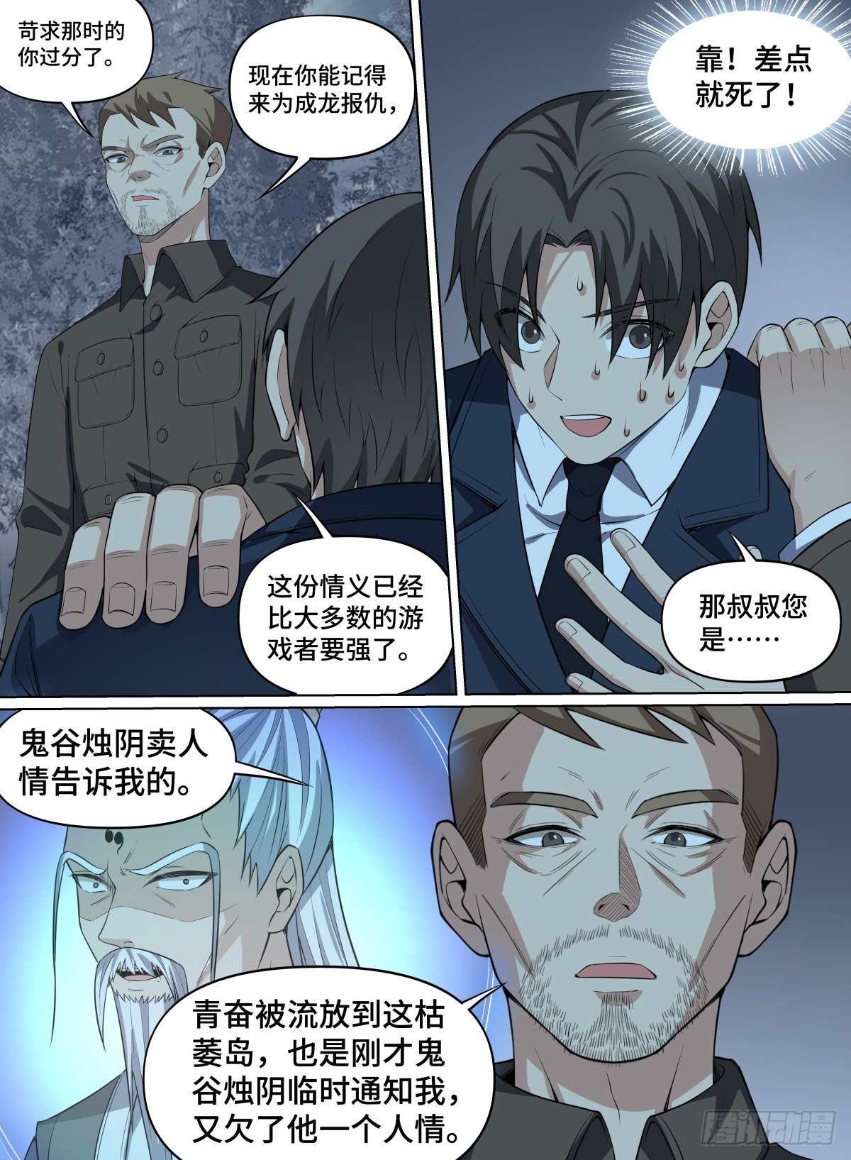 《致命武力》漫画最新章节79.大恶人青奋免费下拉式在线观看章节第【12】张图片