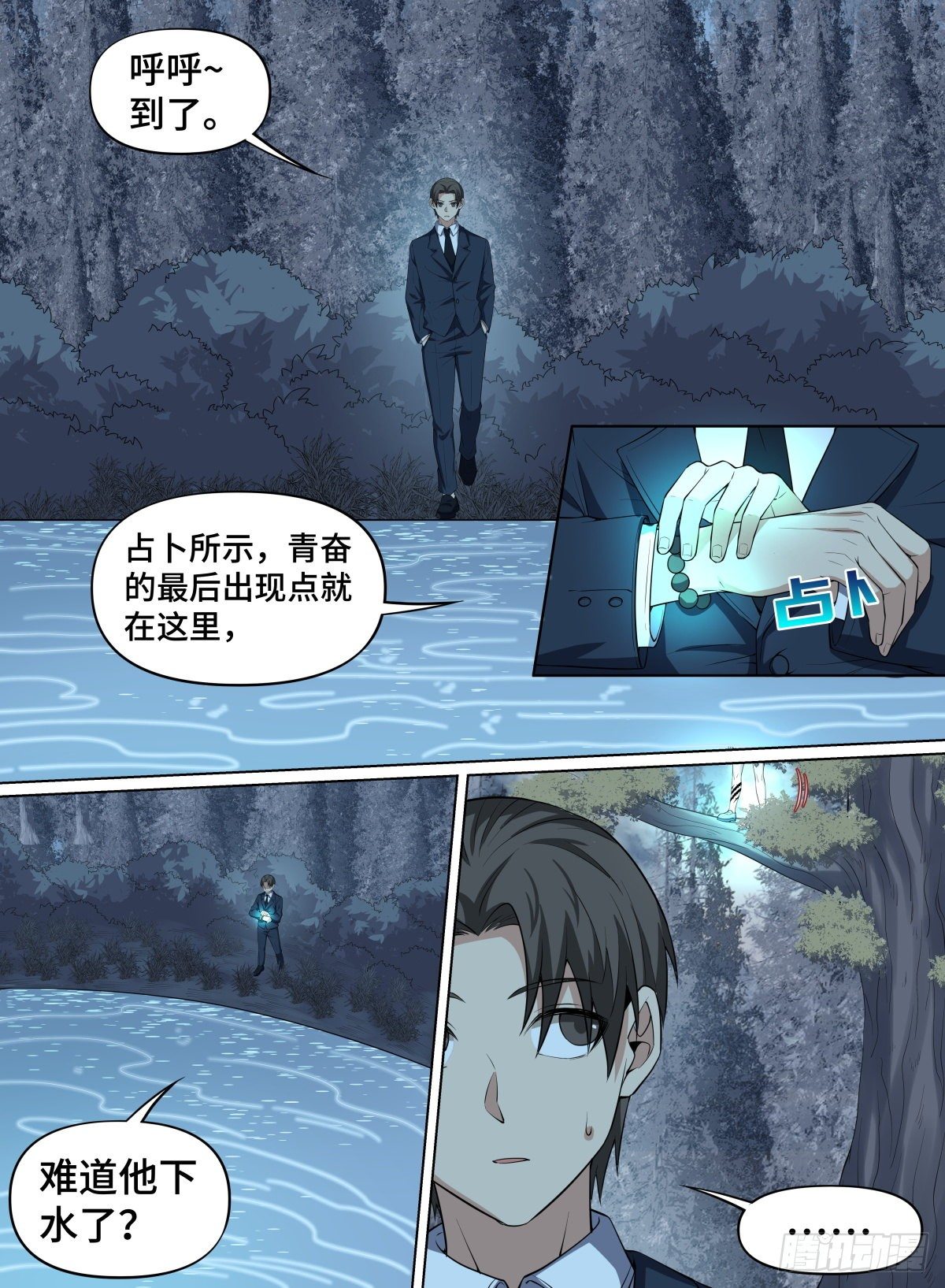 《致命武力》漫画最新章节79.大恶人青奋免费下拉式在线观看章节第【2】张图片