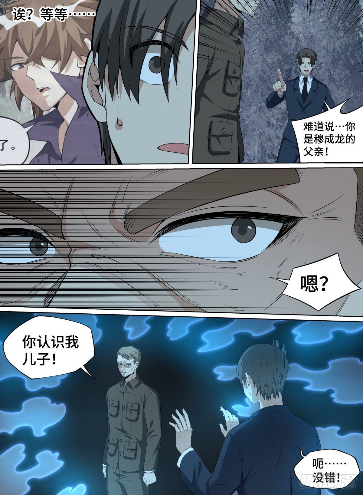 《致命武力》漫画最新章节79.大恶人青奋免费下拉式在线观看章节第【8】张图片