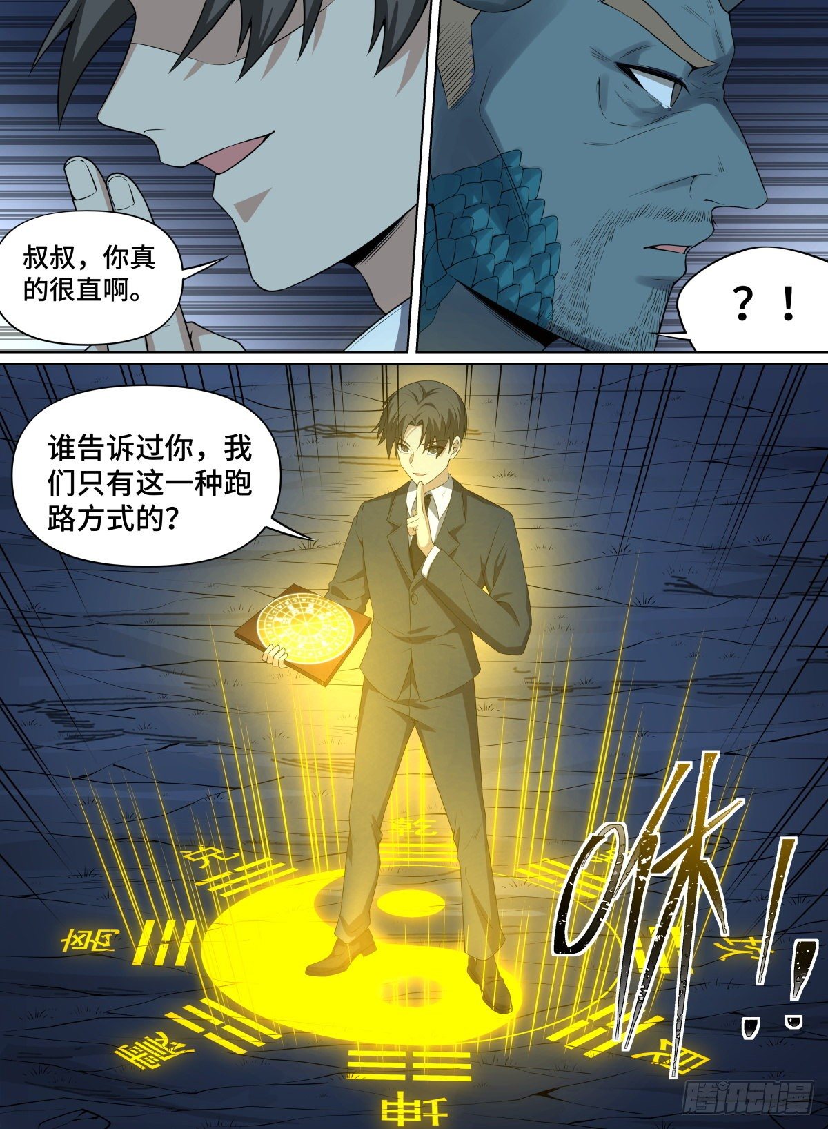 《致命武力》漫画最新章节83.逃跑大师免费下拉式在线观看章节第【12】张图片