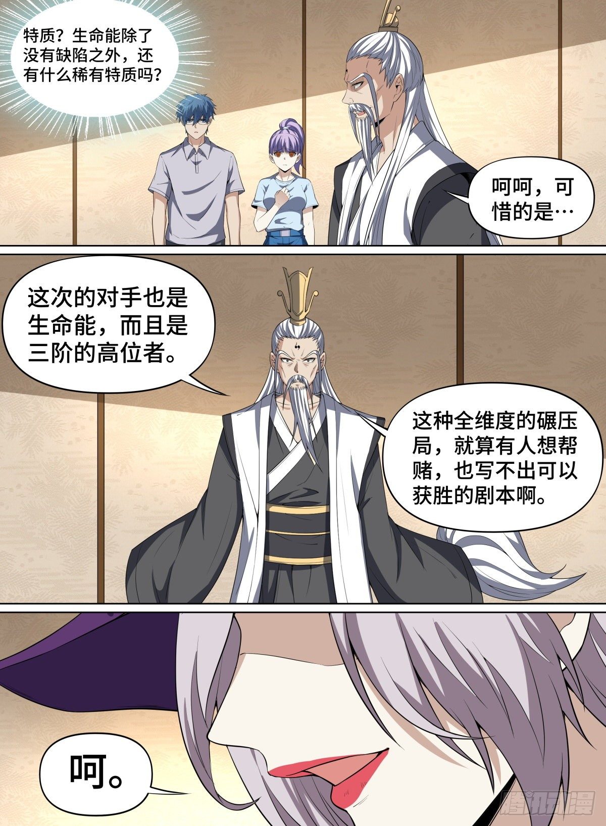 《致命武力》漫画最新章节83.逃跑大师免费下拉式在线观看章节第【4】张图片