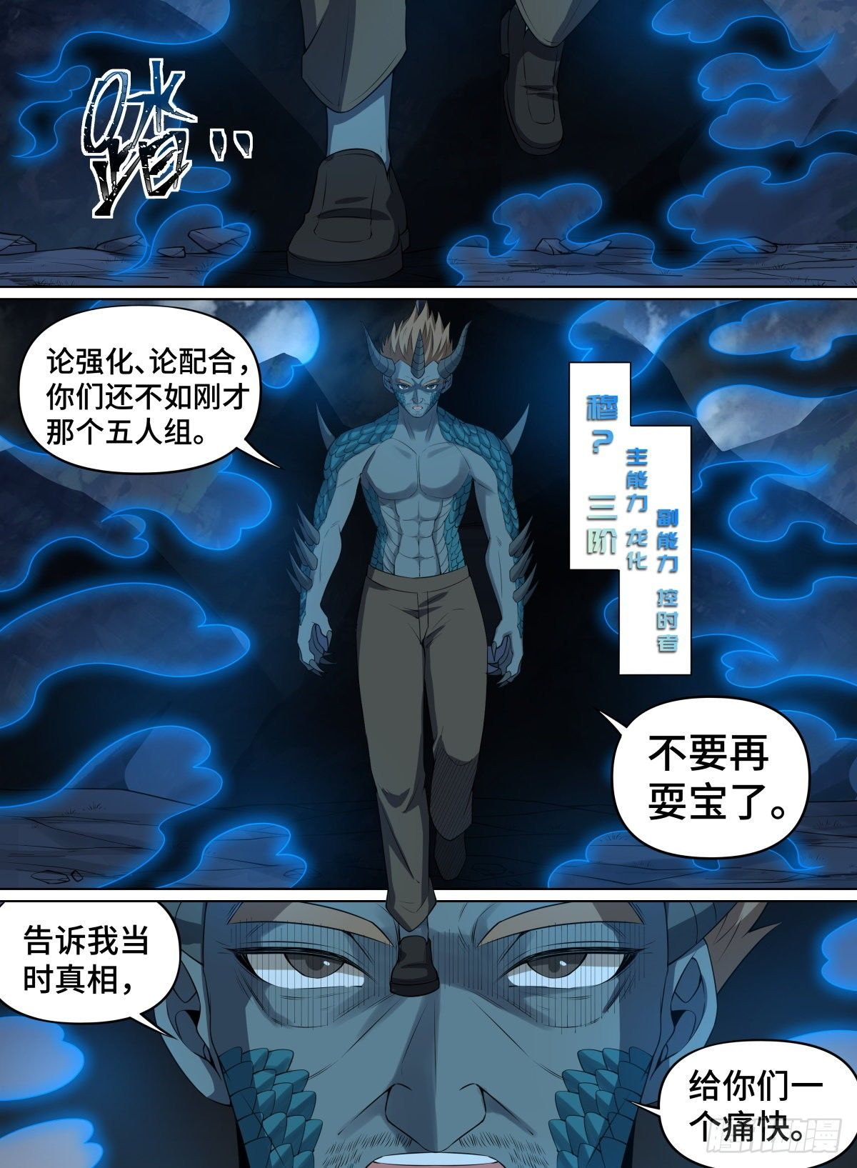 《致命武力》漫画最新章节83.逃跑大师免费下拉式在线观看章节第【9】张图片