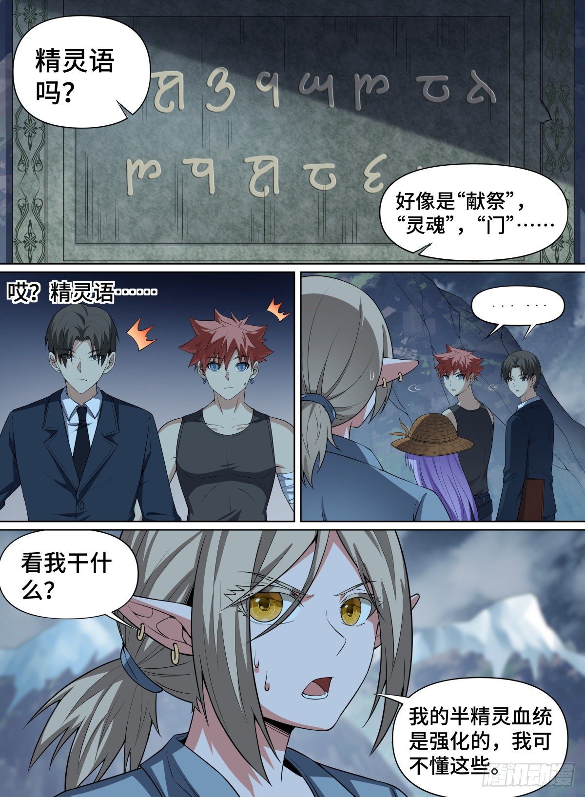 《致命武力》漫画最新章节84.精灵暗门免费下拉式在线观看章节第【11】张图片