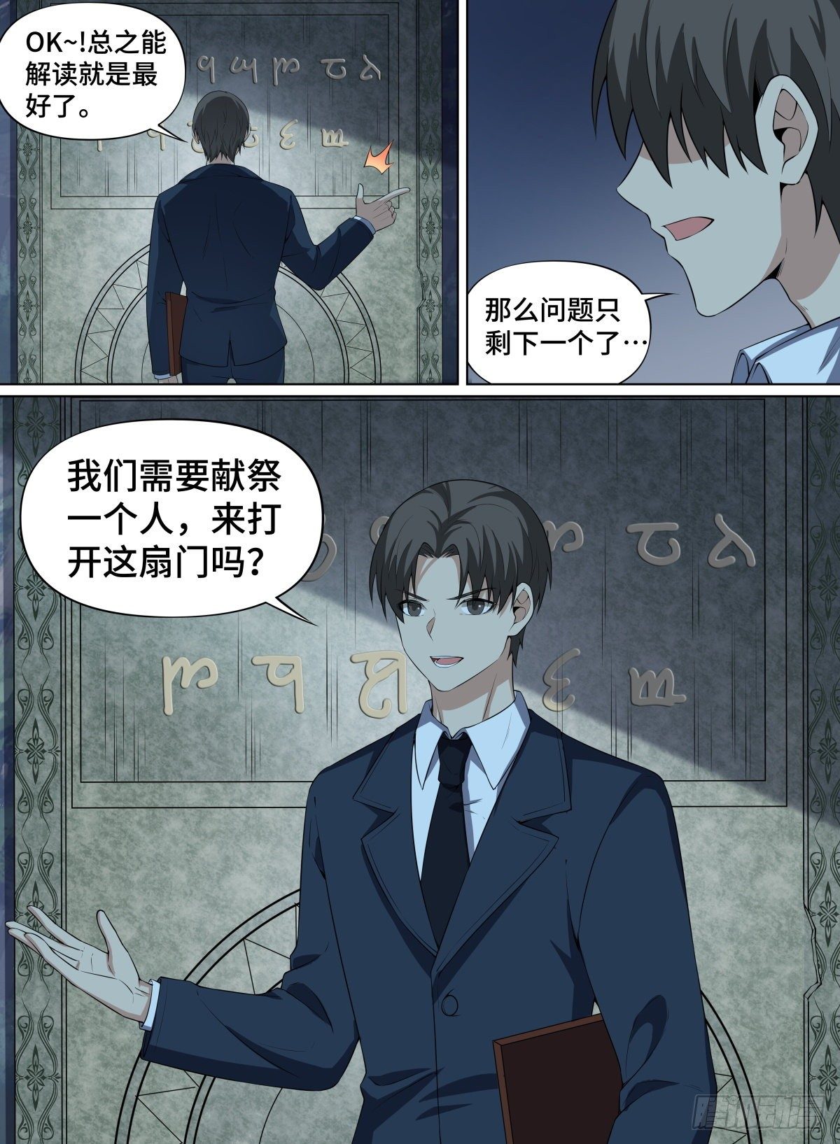 《致命武力》漫画最新章节84.精灵暗门免费下拉式在线观看章节第【13】张图片