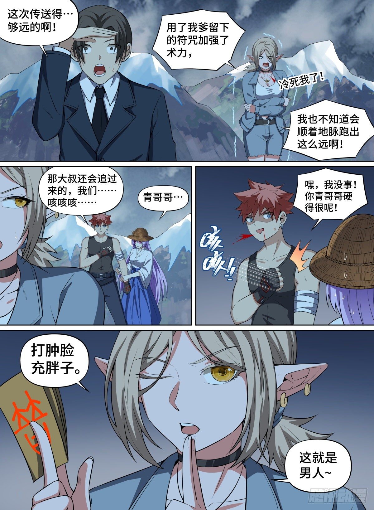 《致命武力》漫画最新章节84.精灵暗门免费下拉式在线观看章节第【3】张图片