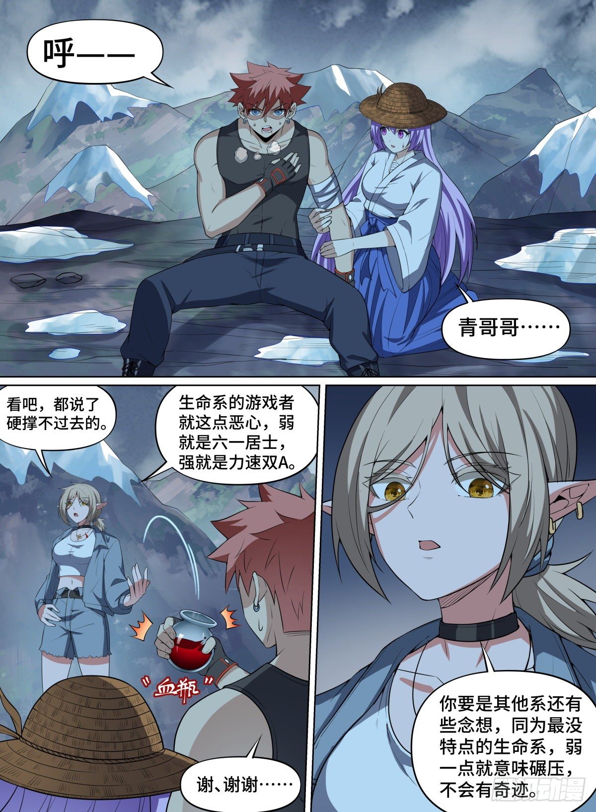 《致命武力》漫画最新章节84.精灵暗门免费下拉式在线观看章节第【7】张图片