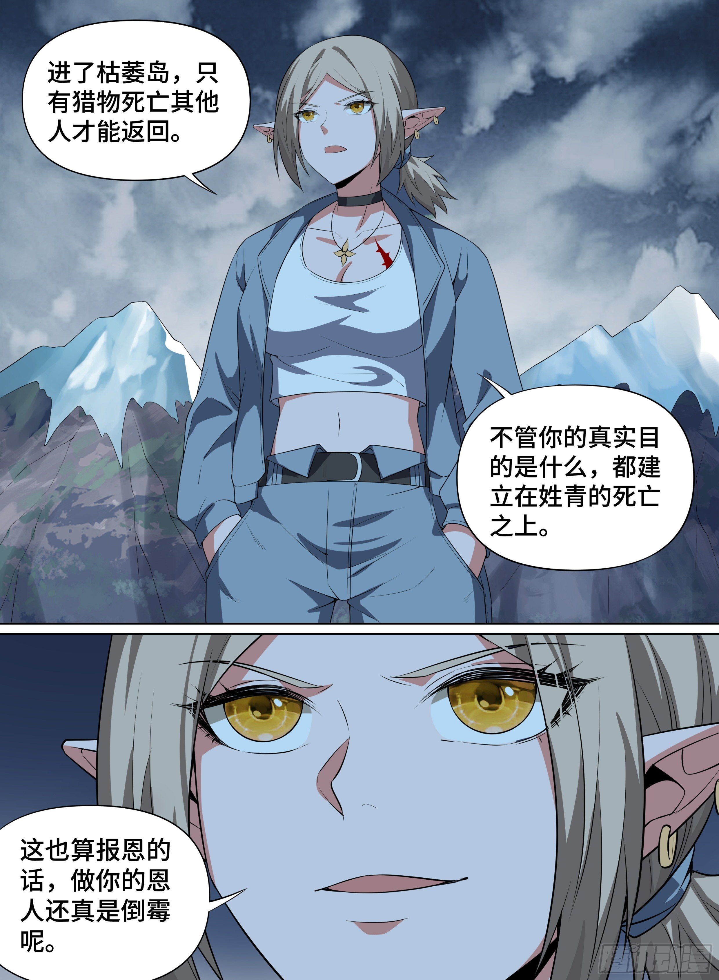 《致命武力》漫画最新章节85.各怀鬼胎免费下拉式在线观看章节第【12】张图片