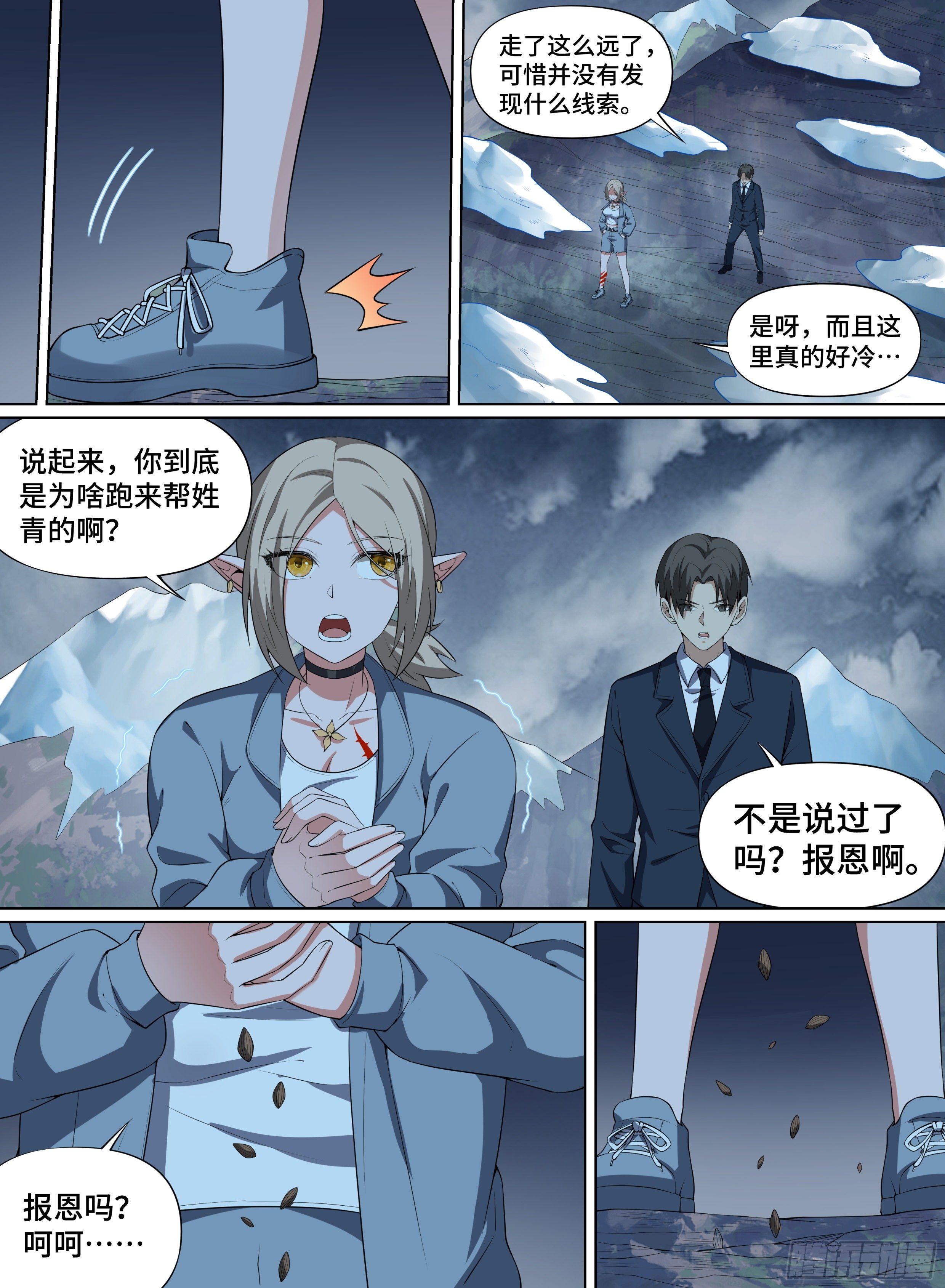 《致命武力》漫画最新章节85.各怀鬼胎免费下拉式在线观看章节第【8】张图片