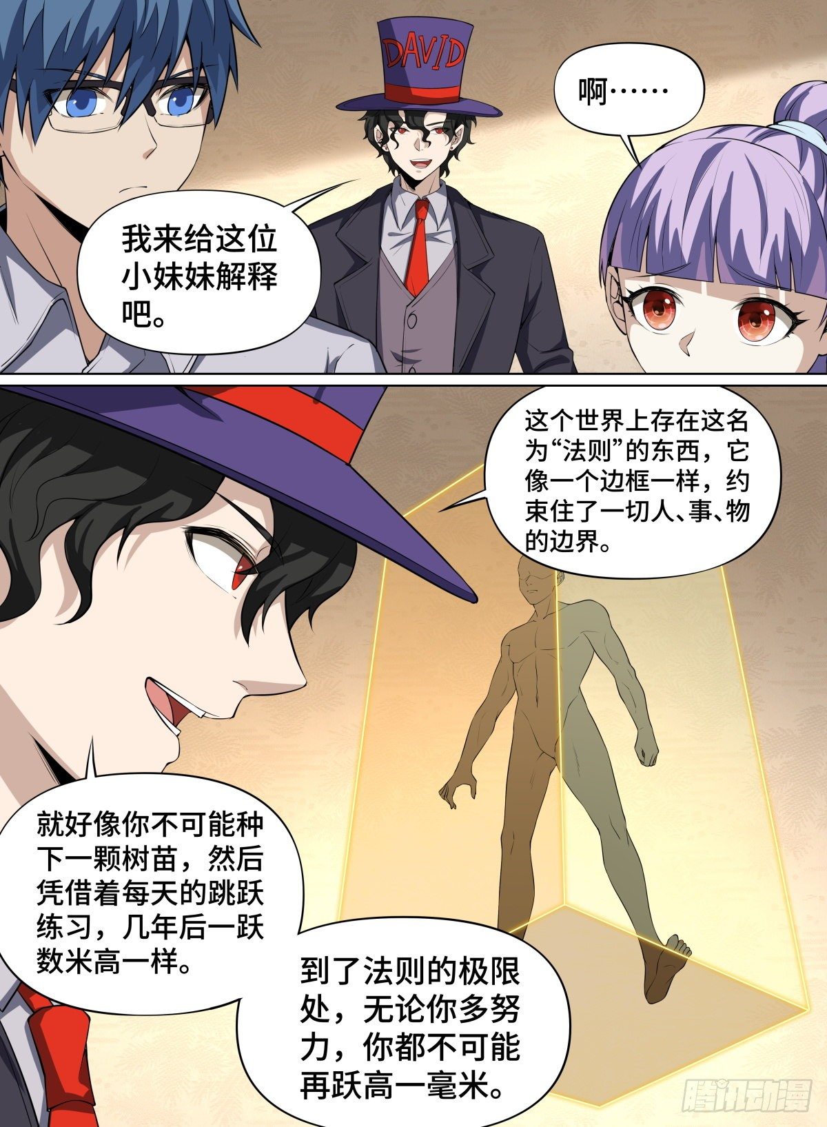 《致命武力》漫画最新章节86.世界的“法则”免费下拉式在线观看章节第【10】张图片