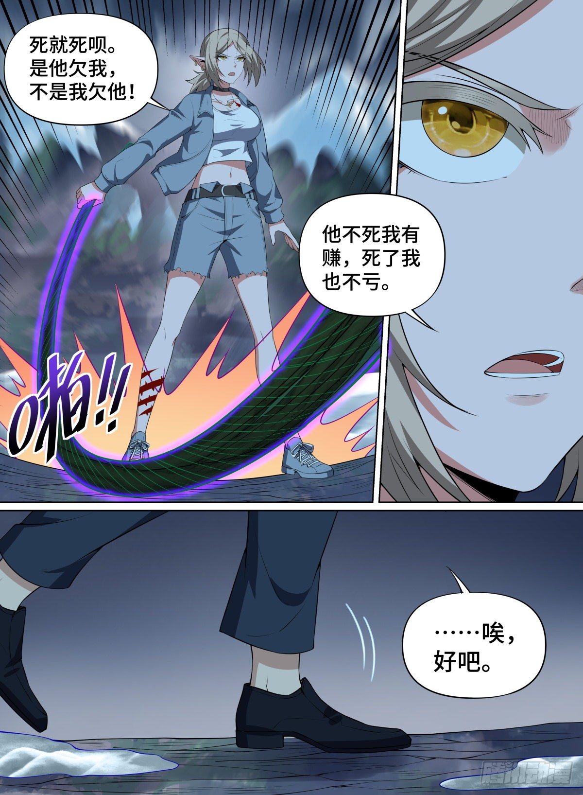 《致命武力》漫画最新章节86.世界的“法则”免费下拉式在线观看章节第【3】张图片