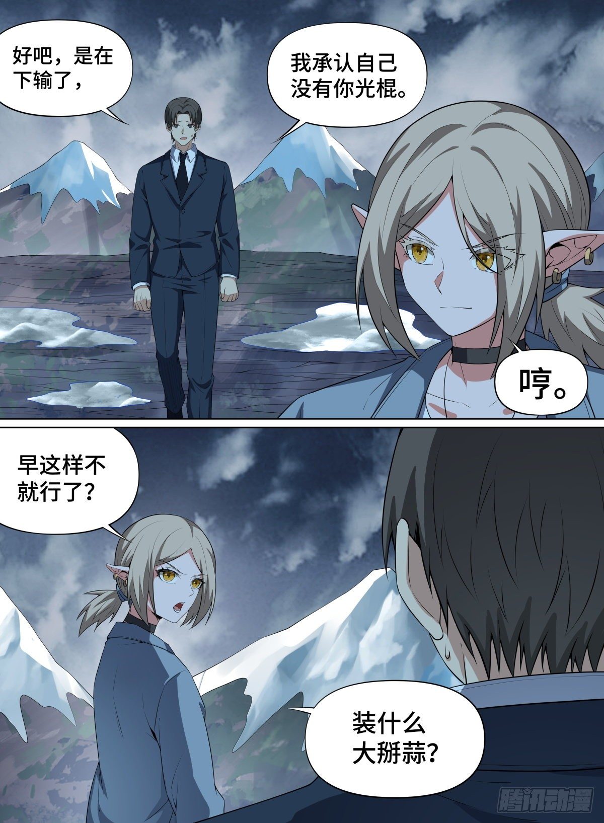 《致命武力》漫画最新章节86.世界的“法则”免费下拉式在线观看章节第【4】张图片