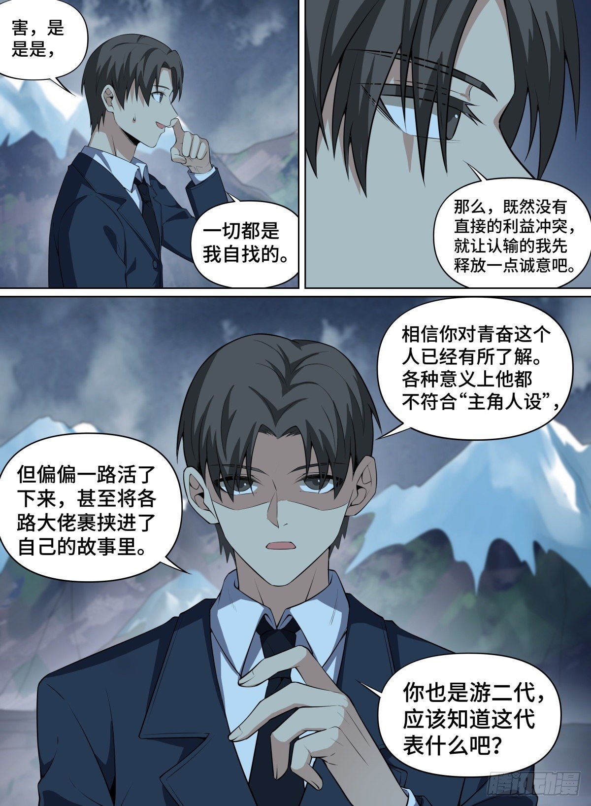 《致命武力》漫画最新章节86.世界的“法则”免费下拉式在线观看章节第【5】张图片