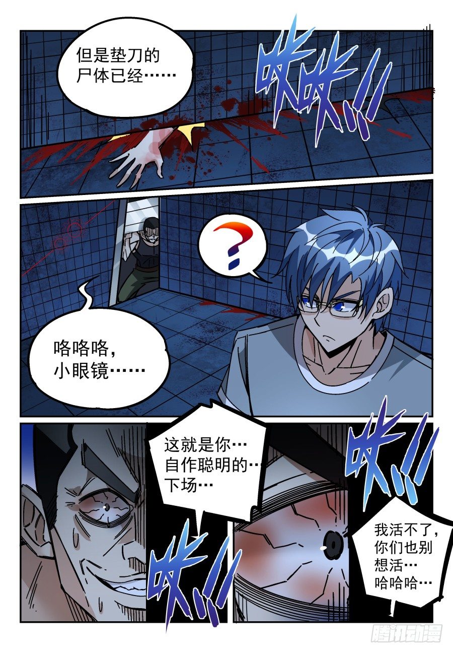 《致命武力》漫画最新章节07.命悬一线！免费下拉式在线观看章节第【9】张图片