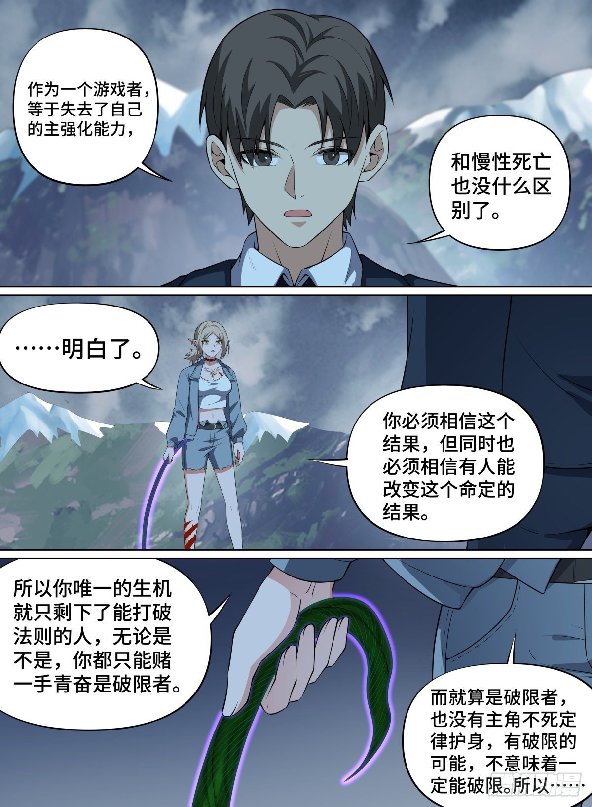 《致命武力》漫画最新章节87.破限者免费下拉式在线观看章节第【3】张图片