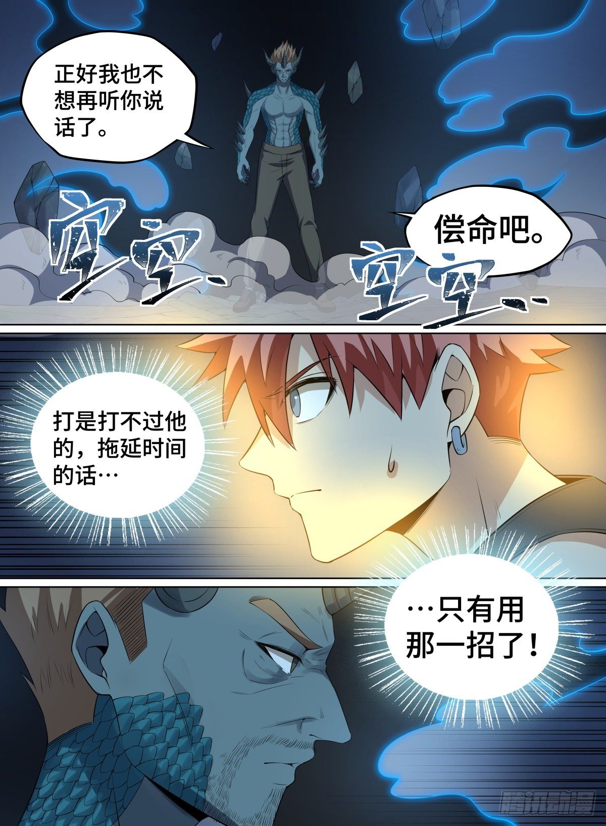 《致命武力》漫画最新章节88.蝼蚁免费下拉式在线观看章节第【11】张图片