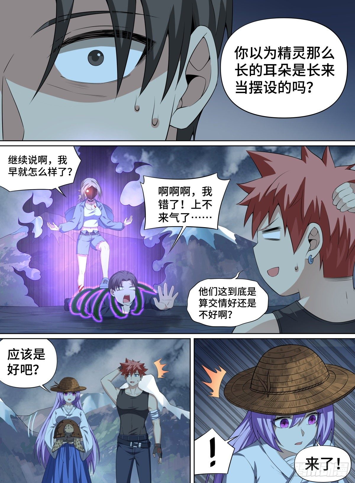 《致命武力》漫画最新章节88.蝼蚁免费下拉式在线观看章节第【3】张图片