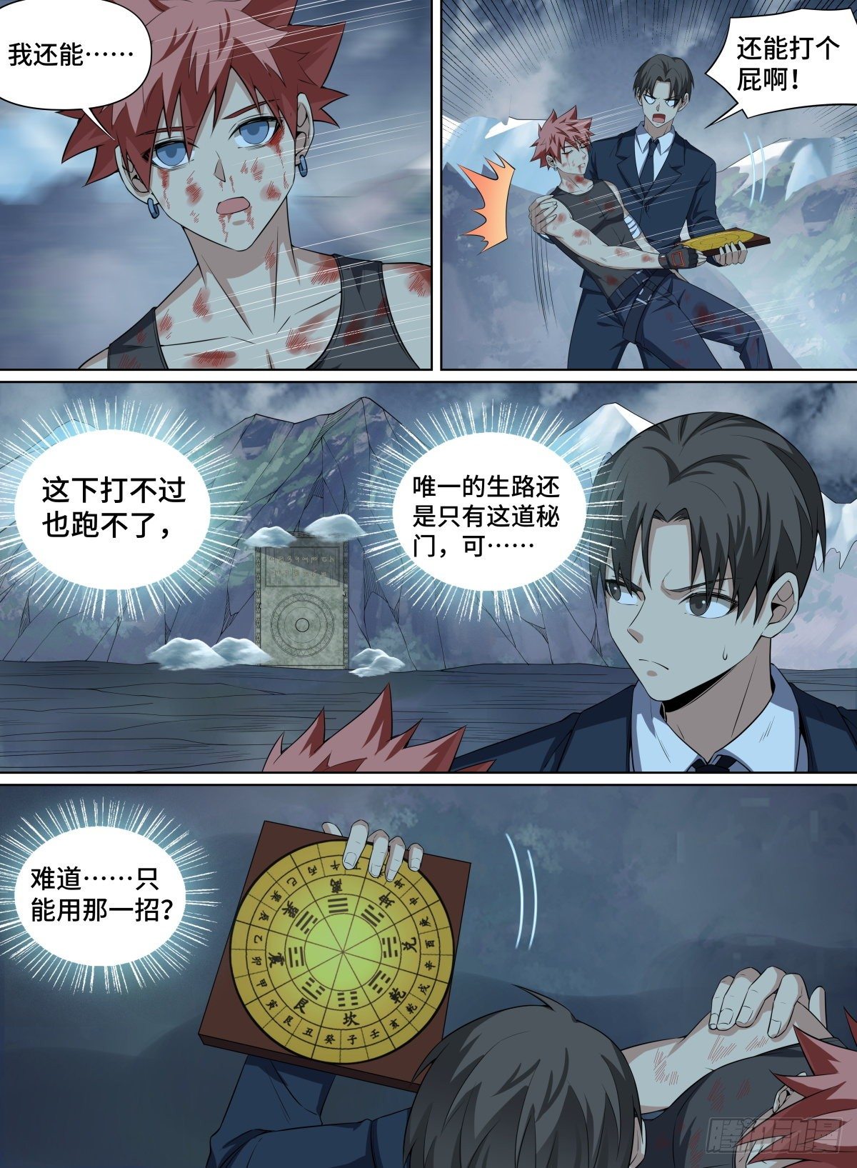 《致命武力》漫画最新章节91.锁龙链免费下拉式在线观看章节第【11】张图片