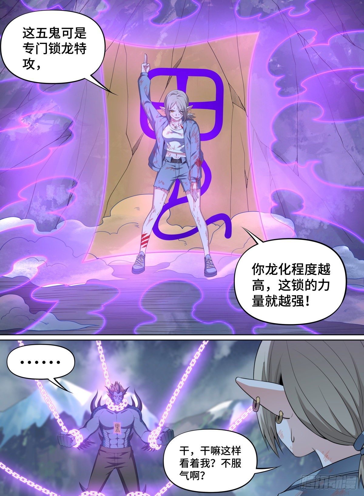 《致命武力》漫画最新章节91.锁龙链免费下拉式在线观看章节第【5】张图片